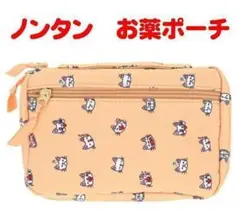【未使用品】ノンタン マルチポーチ