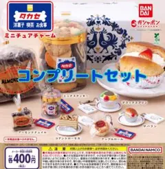 タカセ洋菓子 ミニチュアチャーム　全6種セット　ガチャ@