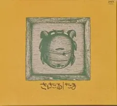 たま メジャーデビューアルバム さんだる　レンタル落ち CD