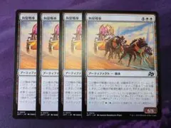 MTG　拘留戦車/Detention Chariot　4枚セット　日本語　DFTのサムネイル