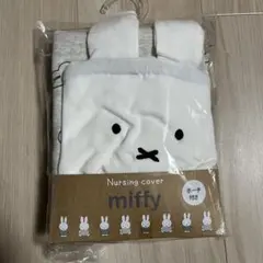 新品　miffy ミッフィー 授乳ケープ 巾着袋付き ベビーザらス限定