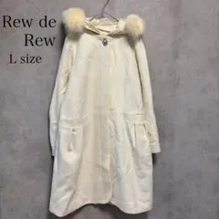 【Rew de Rew】フード付きコート Lサイズ アイボリー フォックスファー