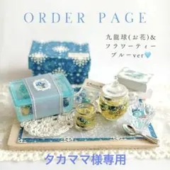 タカママ様専用オーダーページ♡ ミニチュアスイーツ