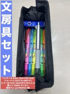 ☆値下げ☆ 文房具セット、ペンケース、シャーペン、シャー芯、蛍光ペン、黒ペン