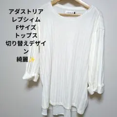 レプシィム/F/半袖/切り替えデザイン✨️/ホワイト/五分袖/