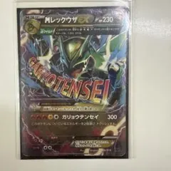 MレックウザEX XYD メガバトルデッキ60 MレックウザEX 006/018