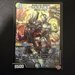 デュエルマスターズ 世紀末の善悪 サーガインゼンアク