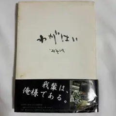 2026年最新】おれさま miyaviの人気アイテム - メルカリ