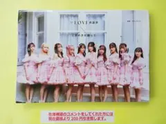 LOVE衣装本 特別限定版 : ときめきを纏って 2冊セット - メルカリ