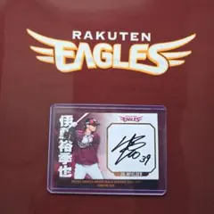楽天イーグルス　伊藤裕季也選手　直筆サインカード　2023　36/60
