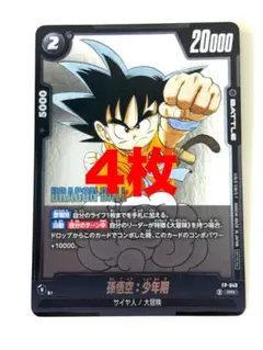 孫悟空:少年期　4枚セット　FW Vジャンプ　プロモ　パラレル