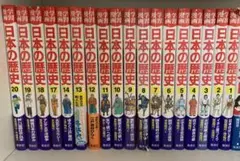 日本の歴史 18巻セット(15、16巻抜けてます)集英社