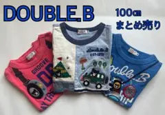 DOUBLE.B 100 半袖 3枚セット まとめ売り ダブルビー ミキハウス