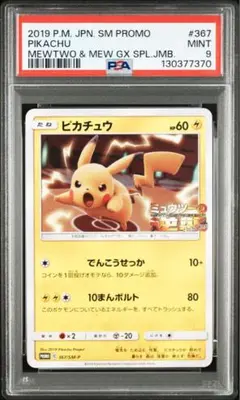 2025年最新】ミュウツーの逆襲 プロモ ピカチュウの人気アイテム