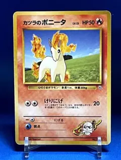 【世界20枚 PSA10】カツラのポニータ LV13 けりにげ Gem Mint カツラのポニータLV.13 ○ ジム拡張第2弾 闇からの挑戦 - メルカリ