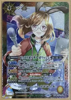 バトルスピリッツ プロモ PX26-02 ピットリポーター・ポリッシュ
