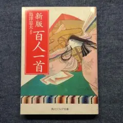 うつほ物語 ビギナーズ・クラシックス 日本の古典 - 室城 秀之 - メルカリ