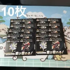 ポケモン 色違いミライドン、コライドン　新品未使用品　10枚