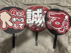 Aぇ!group 名前うちわ 手作り