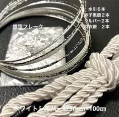お洒落でシックな水引セット 水引 銀箔 紐 結婚式 成人式 和装のサムネイル