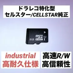 【新車外し/CELLSTAR 純正】セルスター MLC MicroSDカードのサムネイル