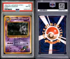 わるいゲンガー 旧裏 【PSA8】 - メルカリ