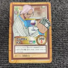 【ワンピース旧裏】フルボディ　鉄拳　カードダスハイパーバトル【絶版】