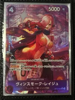 ヴィンスモーク・レイジュ SR パラレル OP12-063 ワンピースカード
