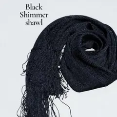 【美品】ラメ入りブラックショール　透かし編み フリンジストール 日本製 パーティ