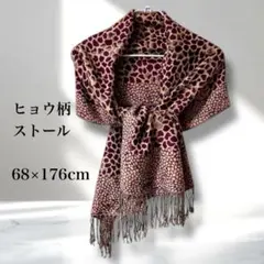 ヒョウ柄 大判ストール マフラー ブラウン フリンジ付き ボルドー ロング