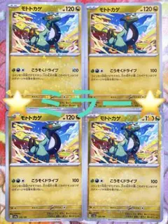 モトトカゲ　こうそくドライブ　シャイニートレジャー