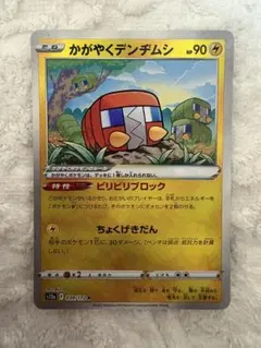 かがやくデンヂムシのサムネイル