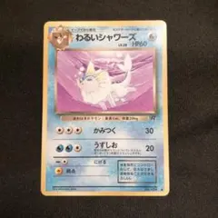 2026年最新】わるいシャワーズの人気アイテム - メルカリ