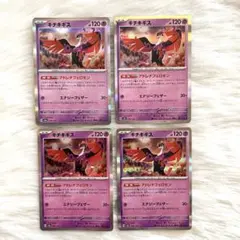 ポケモンカード　キチキギス　4枚　アドレナフェロモン　テラスタルフェスex