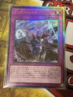 遊戯王 ビッグウェルカムラビュリンス レリーフ 3枚 - メルカリ