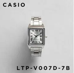 CASIO LTP-V007D-7B シルバー