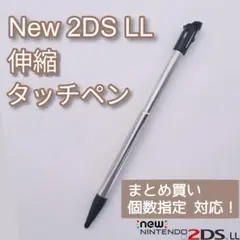 Nintendo New2DSLL 伸縮 タッチペン ブラック 個数指定◎