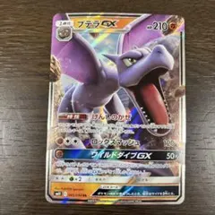 プテラGX RR SM11 ミラクルツイン 045/094