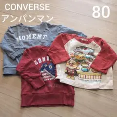 【CONVERSE,アンパンマン】トップス トレーナー 3枚セット 80