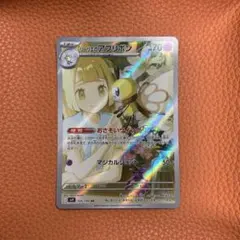 リーリエのアブリボン AR SV9 バトルパートナーズ 105/100