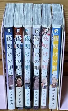 夜明けの唄1〜6巻　全巻セット　アニメイト 夜明けの唄 全巻セット（1-6巻 最新刊） | 八文字屋OnlineStore