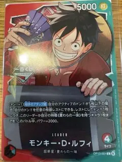 一番くじ ONEPIECE CARDGAME モンキー・D・ルフィ プロモカード