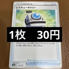 ポケカ　レスキューキャリー　在庫4のサムネイル