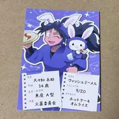 忍たま乱太郎 サンリオ コラボ 推しパシャ おしながき風カード 久々知