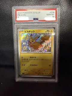 PSA10ピカチュウ S スカーレット&バイオレット ハイクラスパック PSA10】ピカチュウ S スカーレット&バイオレット ハイクラスパック
