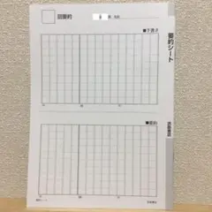 要約シート (論読 現代文)