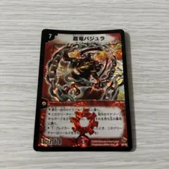 2026年最新】超竜バジュラ 初期の人気アイテム - メルカリ