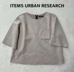 ●ITEMS URBAN RESEARCH スウェードプルオーバー　カットソー