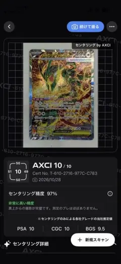 メガ 레쿠쟈 ex SAR センタリング測定済み