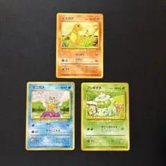 【美品】旧裏 ポケモンカード ヒトカゲ ゼニガメ フシギダネ まとめ売り御三家